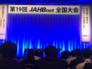 ジャーブネット全国大会に参加してきました！