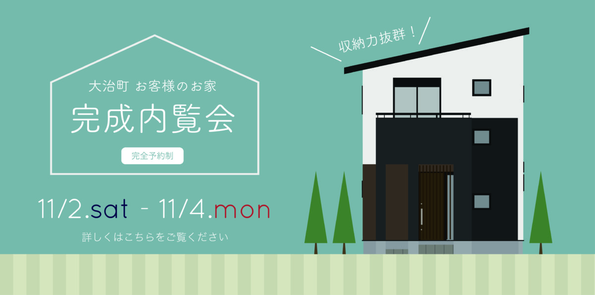 収納力に自信あり!大治町注文住宅が遂に完成!!