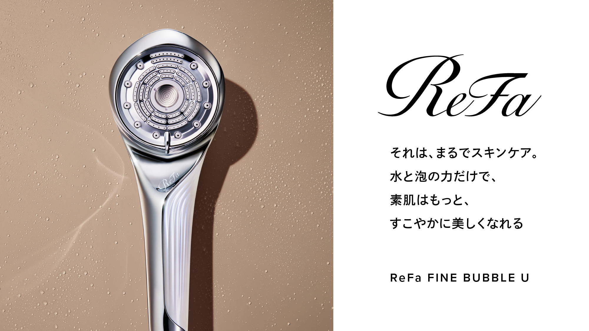 「ReFa」商品の取り扱いを始めます！