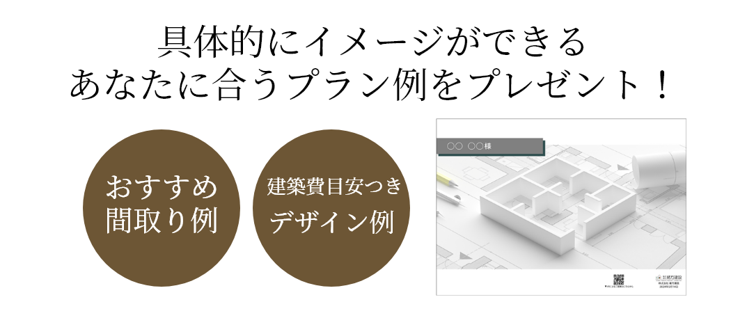 おすすめ間取り例