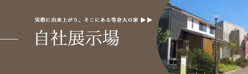 モデルハウス
