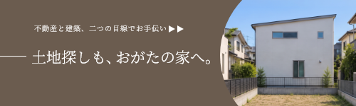 土地探し