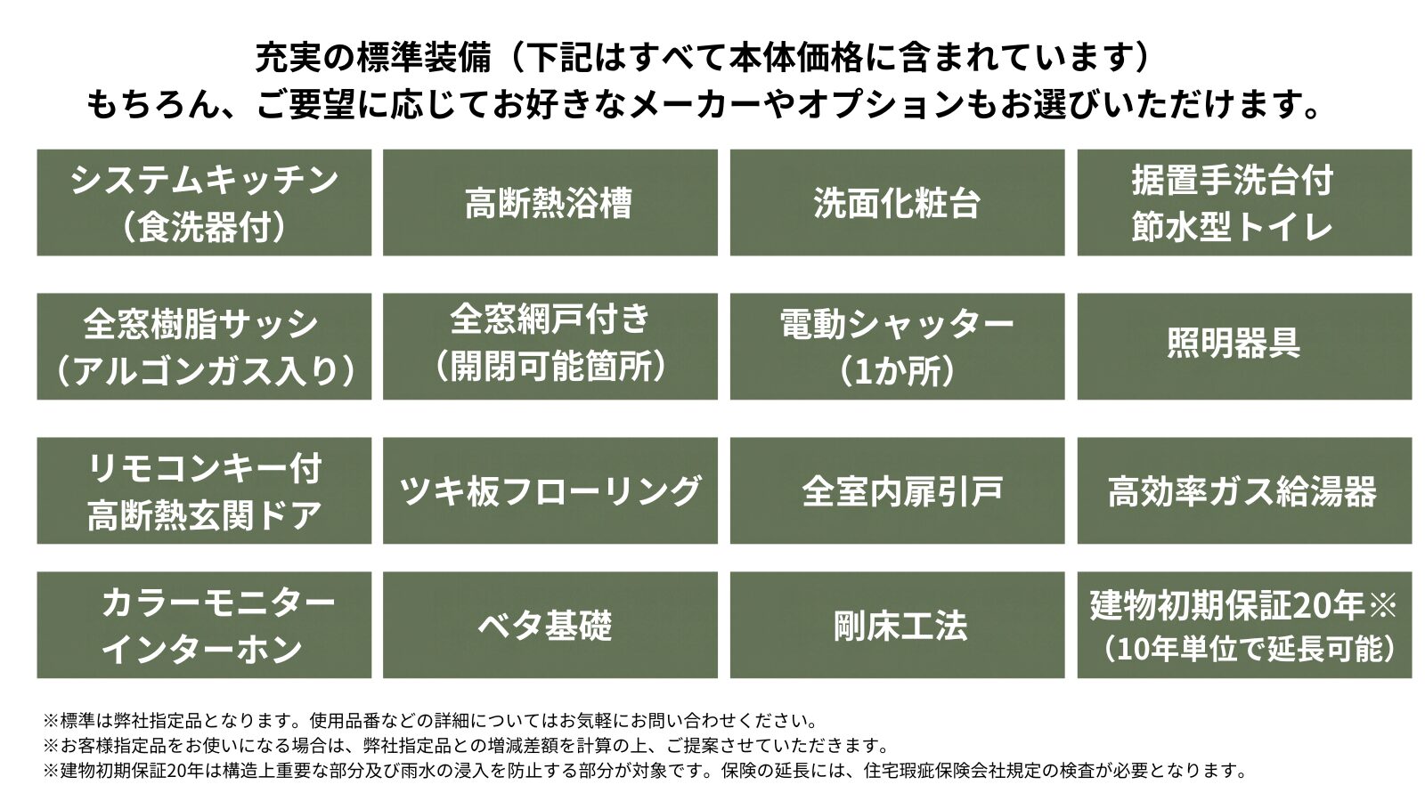 標準仕様一覧