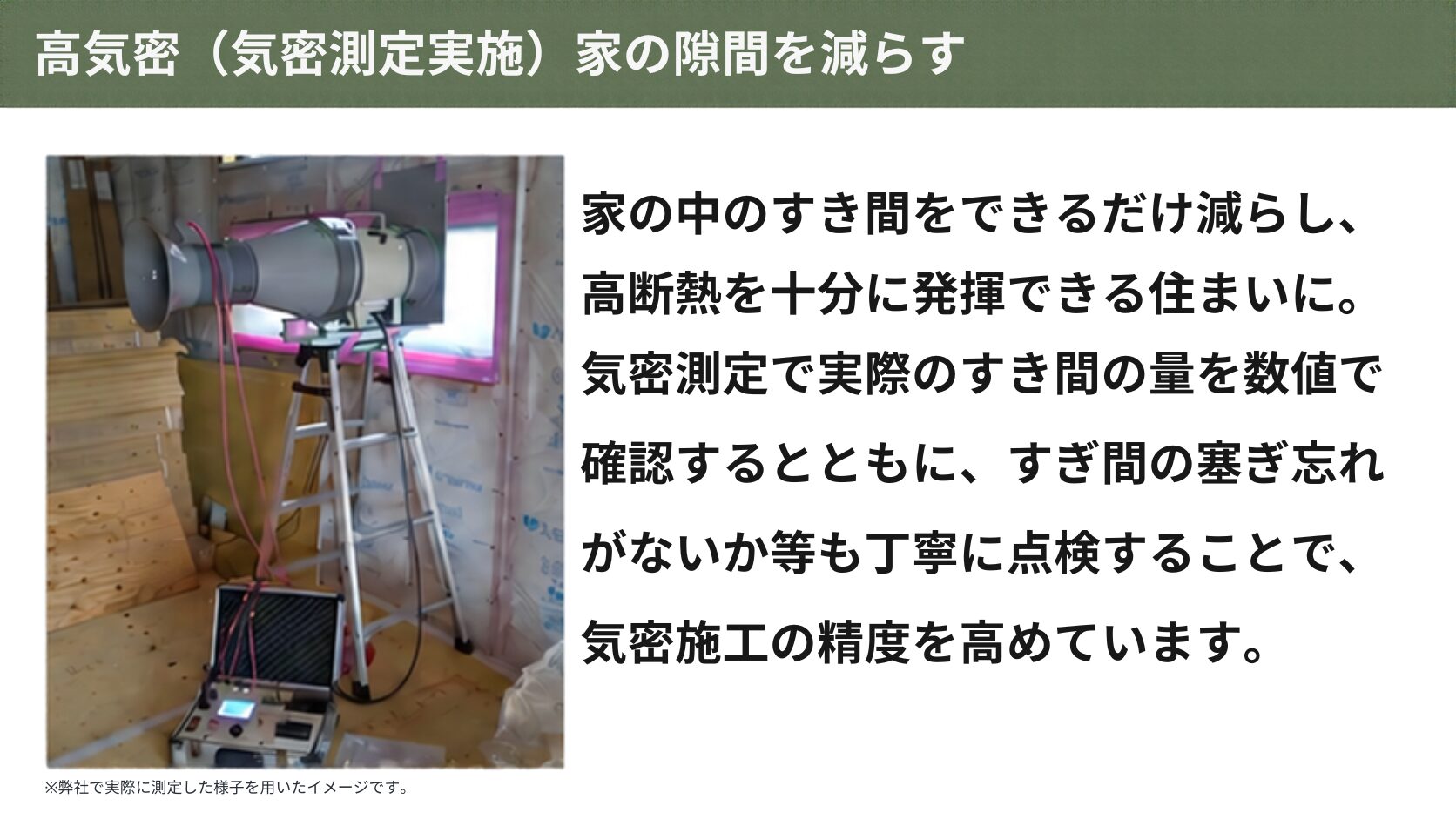 気密測定