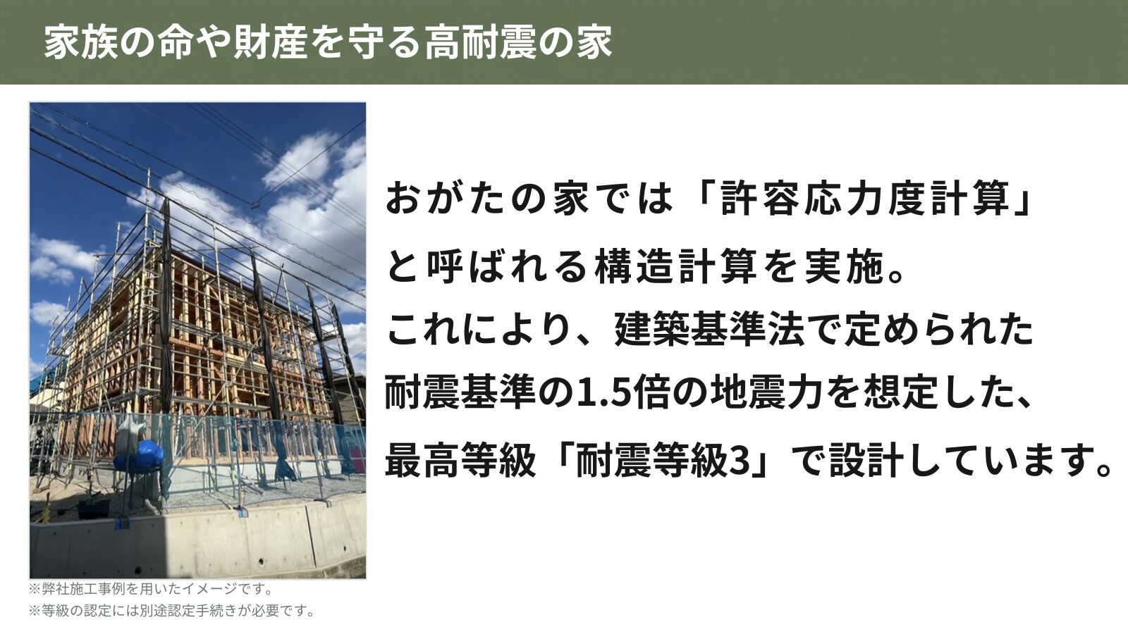 耐震等級3
